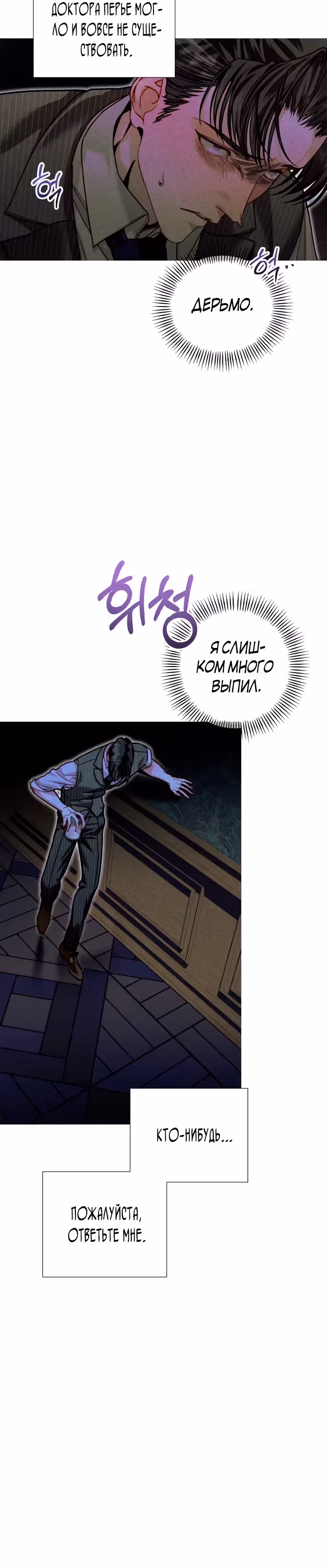 Королева мух — Том 1 · Глава 2, страница 30