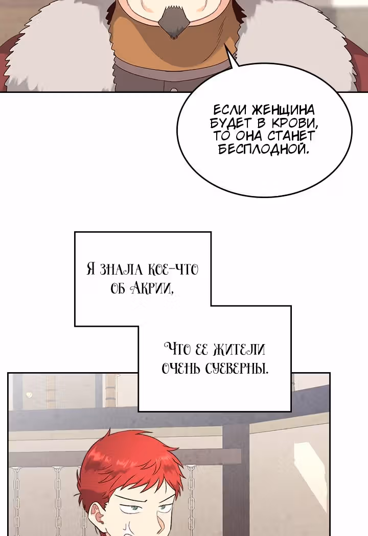 Император и девушка рыцарь — Том 2 · Глава 73, страница 24