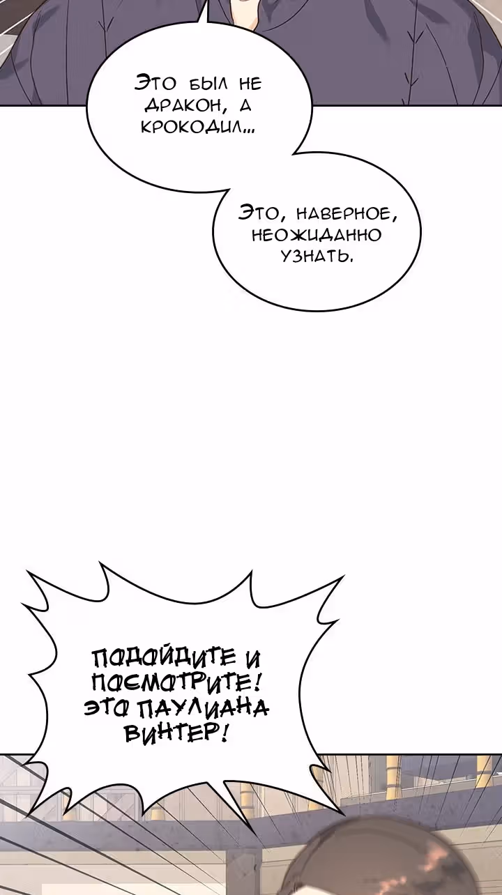 Император и девушка рыцарь — Том 2 · Глава 73, страница 29