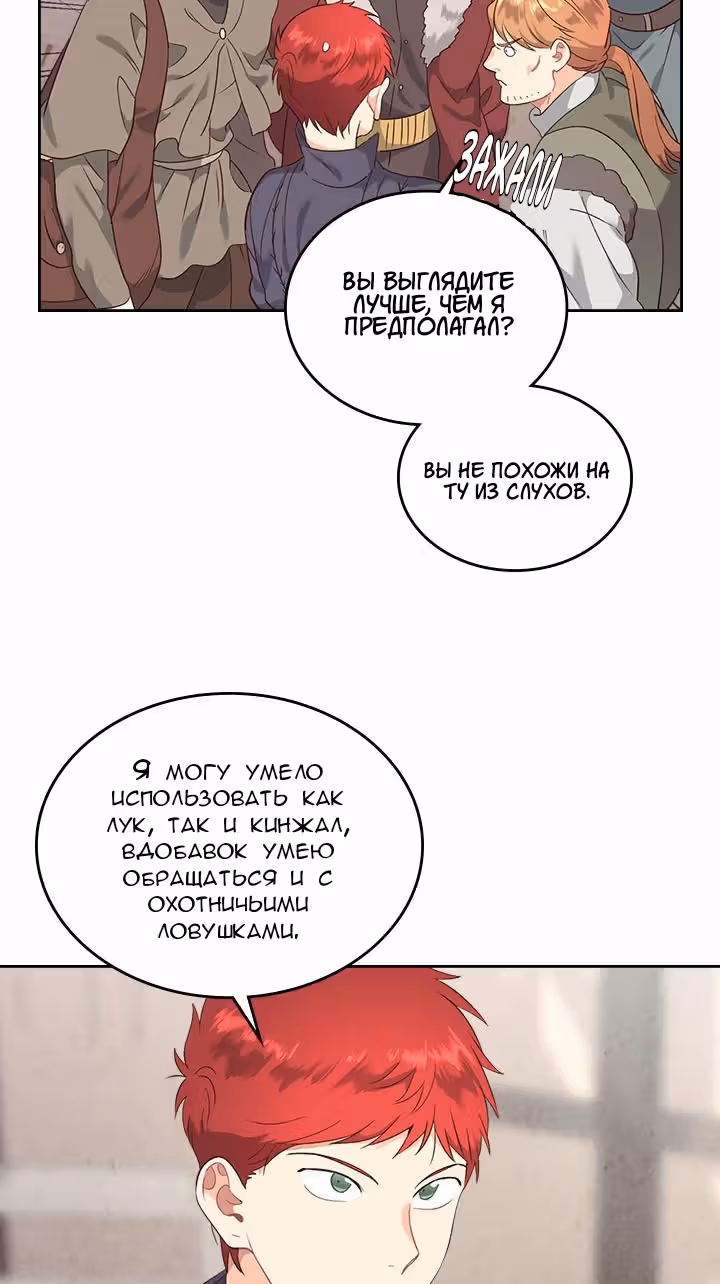 Император и девушка рыцарь — Том 2 · Глава 73, страница 32