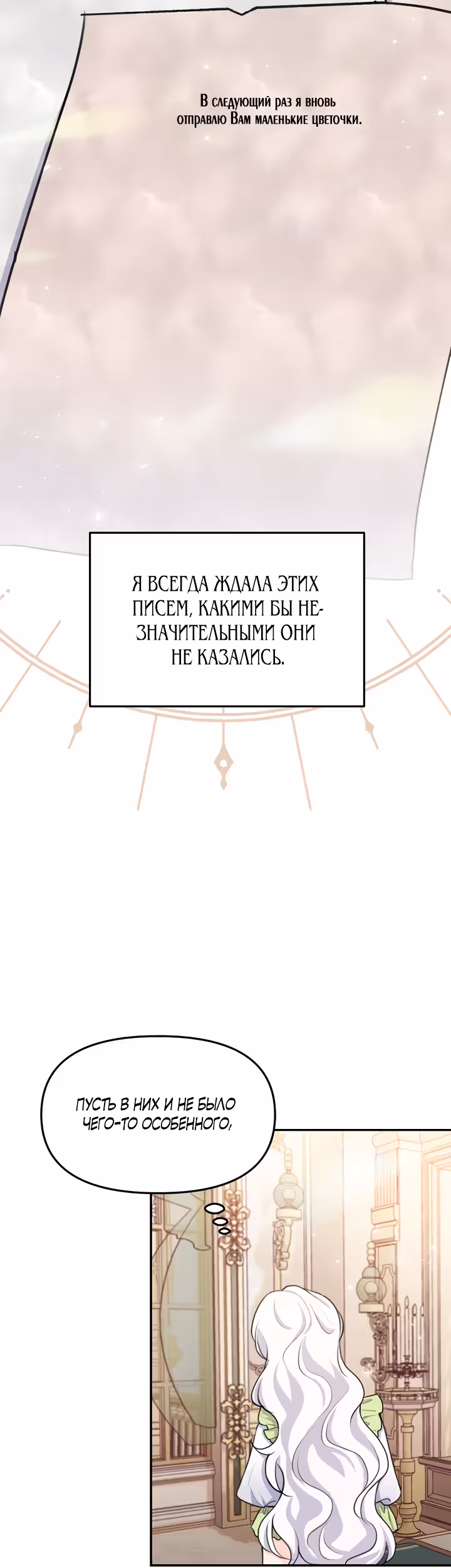 Он любил мою сестру — Том 1 · Глава 16, страница 13