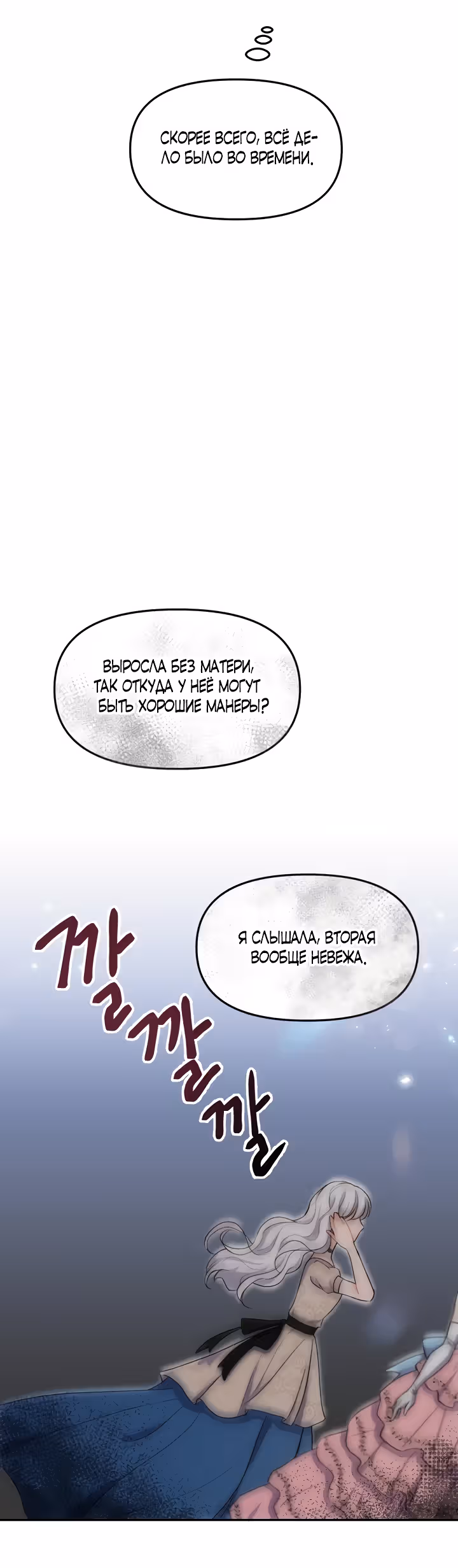 Он любил мою сестру — Том 1 · Глава 16, страница 14