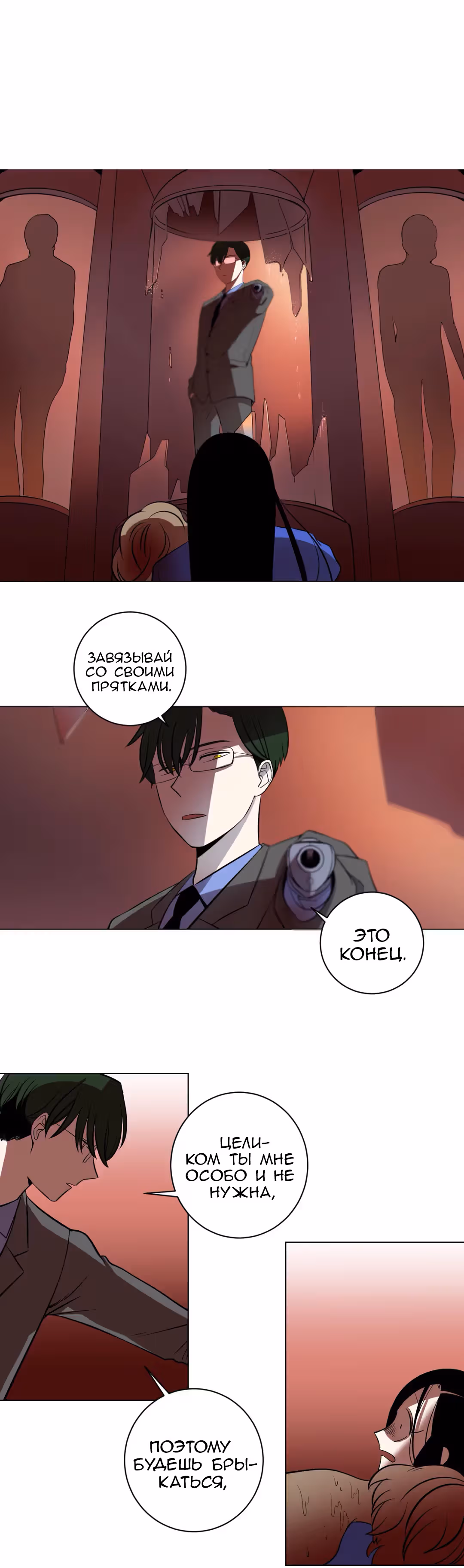 О Джейн — Том 1 · Глава 19, страница 39