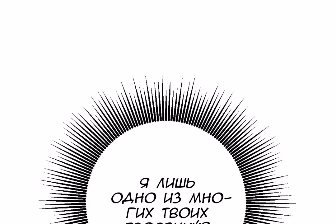 О Джейн — Том 1 · Глава 19, страница 70