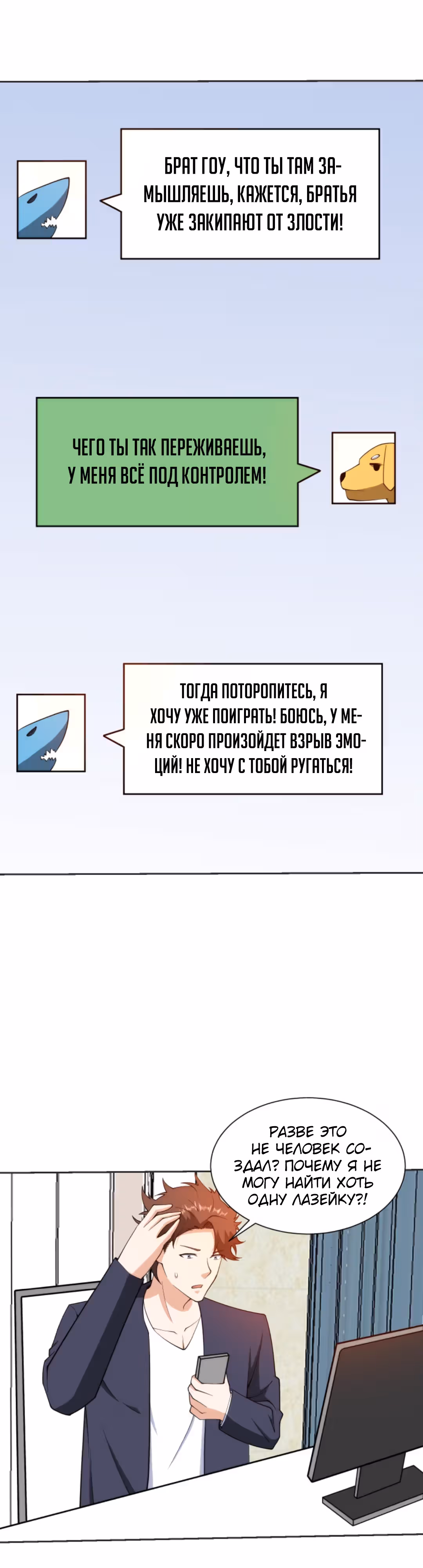 Глаз божественного уровня — Том 1 · Глава 117, страница 1