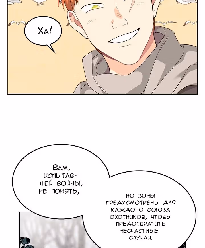 Император и девушка рыцарь — Том 2 · Глава 74, страница 31