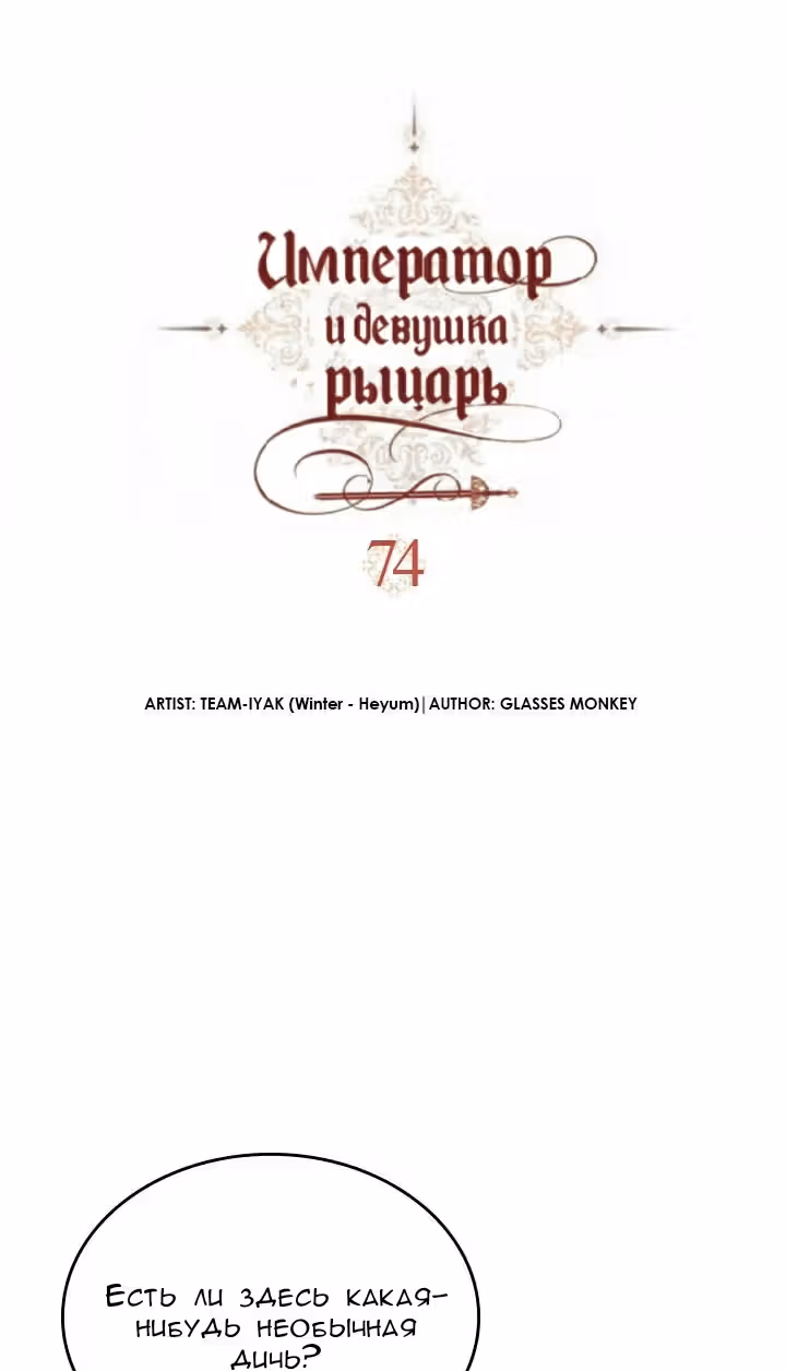 Император и девушка рыцарь — Том 2 · Глава 74, страница 9