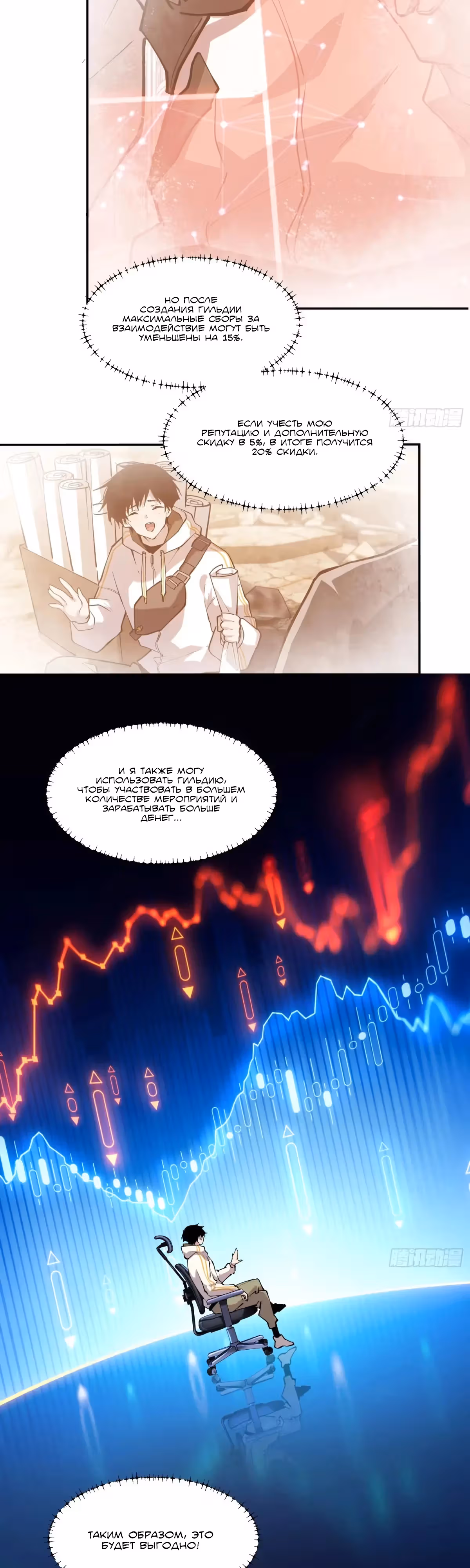 На Самом Деле Я Последний Босс — Том 1 · Глава 76, страница 16