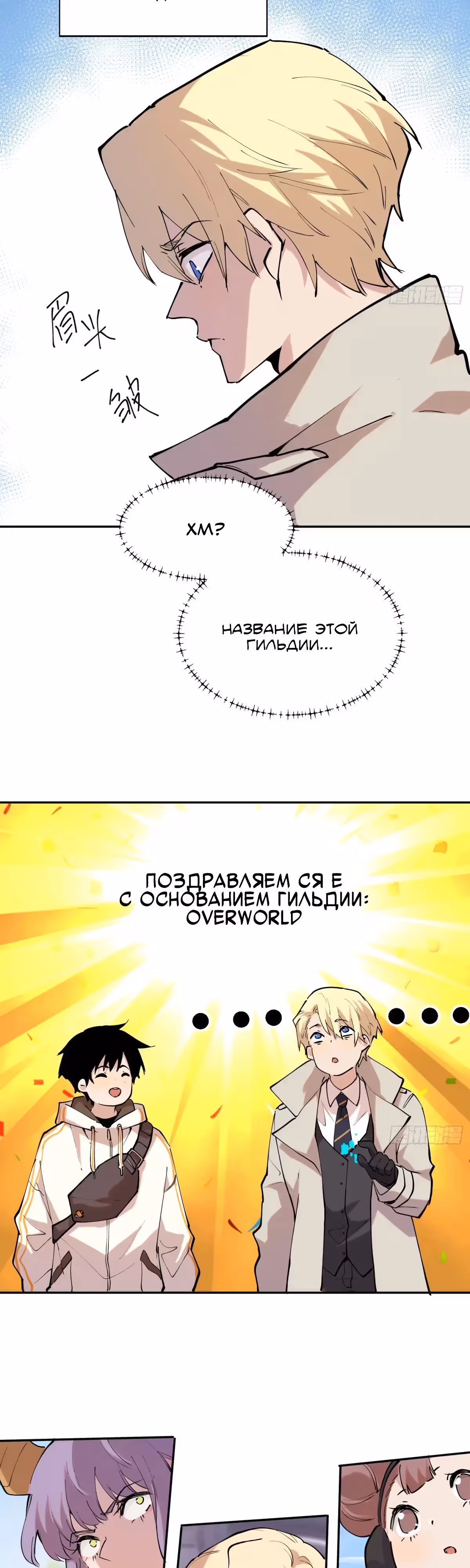 На Самом Деле Я Последний Босс — Том 1 · Глава 76, страница 18