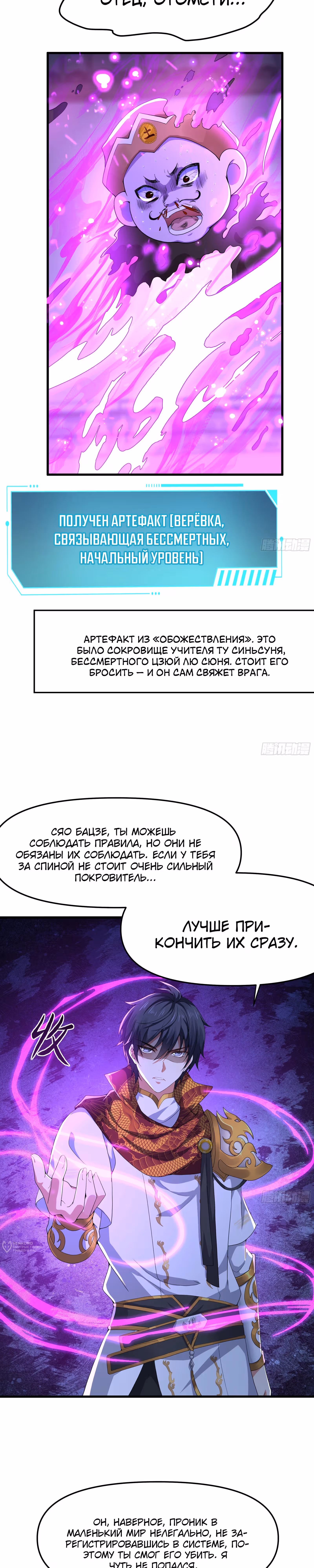 Сильнейший игрок-одиночка: Возрождение в игре «Обожествление» — Том 1 · Глава 39, страница 13