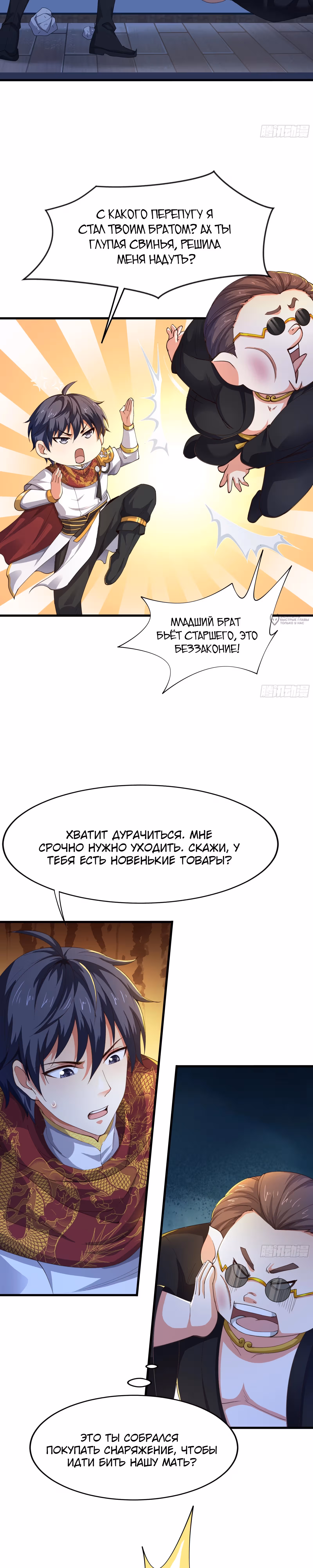 Сильнейший игрок-одиночка: Возрождение в игре «Обожествление» — Том 1 · Глава 39, страница 3