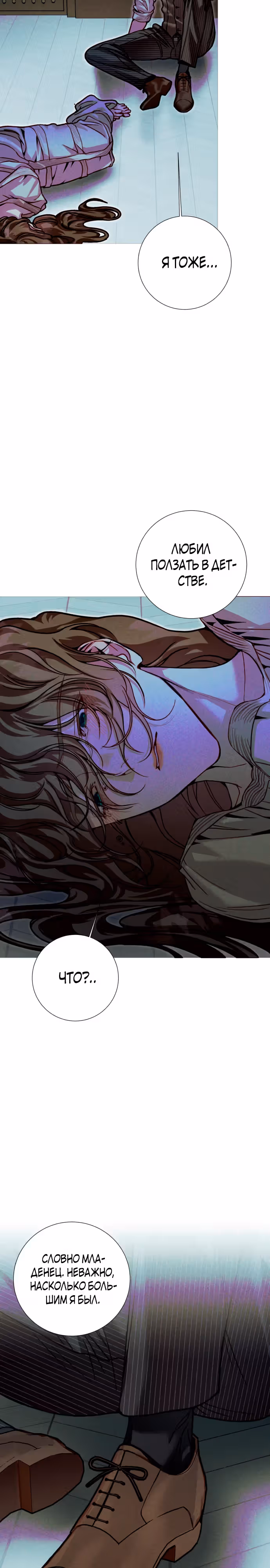 Королева мух — Том 1 · Глава 3, страница 17