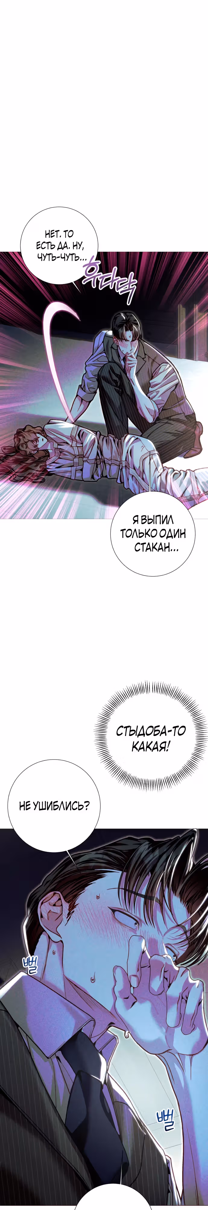 Королева мух — Том 1 · Глава 3, страница 3