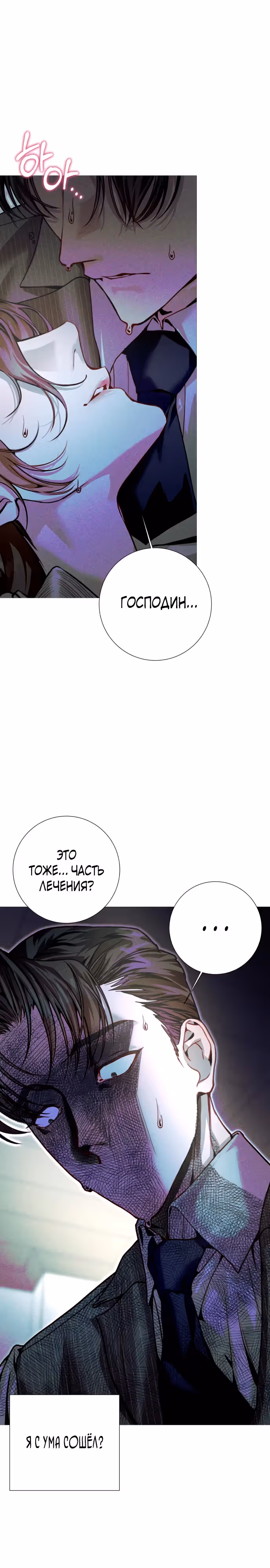 Королева мух — Том 1 · Глава 3, страница 30