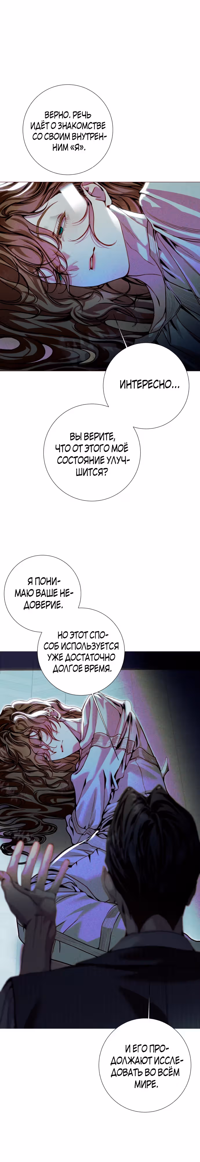 Королева мух — Том 1 · Глава 3, страница 10