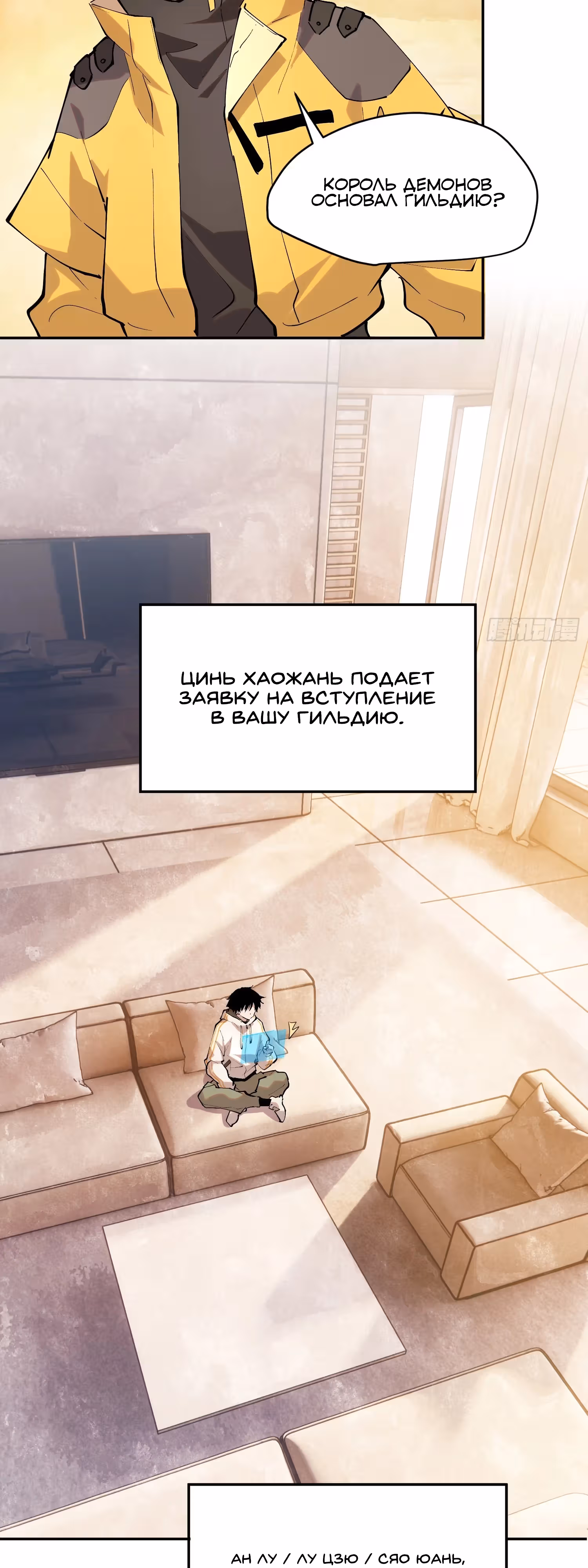 На Самом Деле Я Последний Босс — Том 1 · Глава 77, страница 3