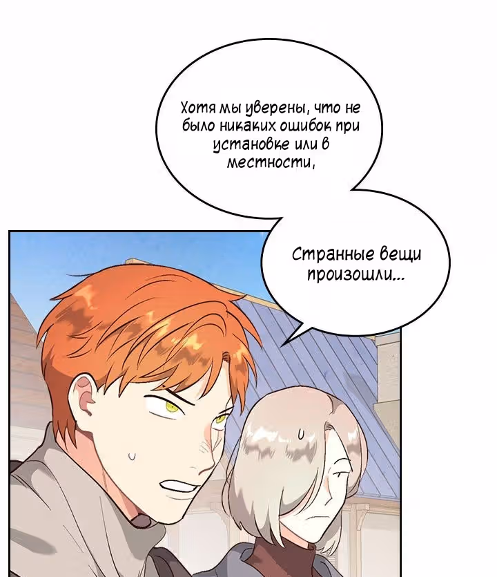Император и девушка рыцарь — Том 2 · Глава 75, страница 16