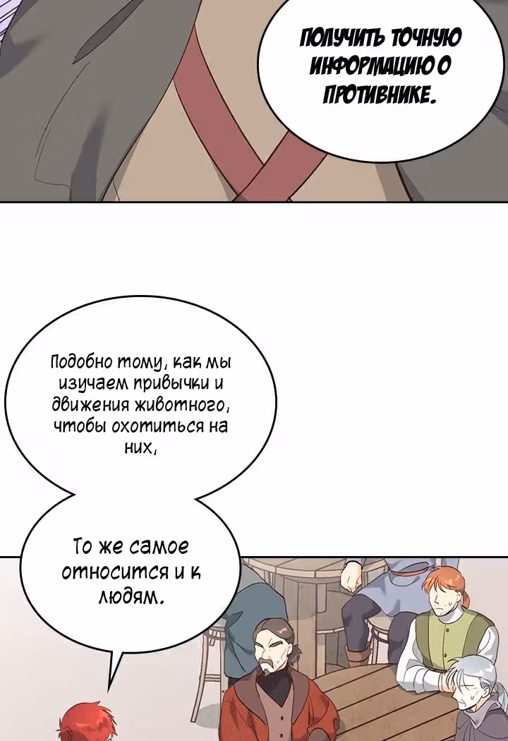 Император и девушка рыцарь — Том 2 · Глава 75, страница 3