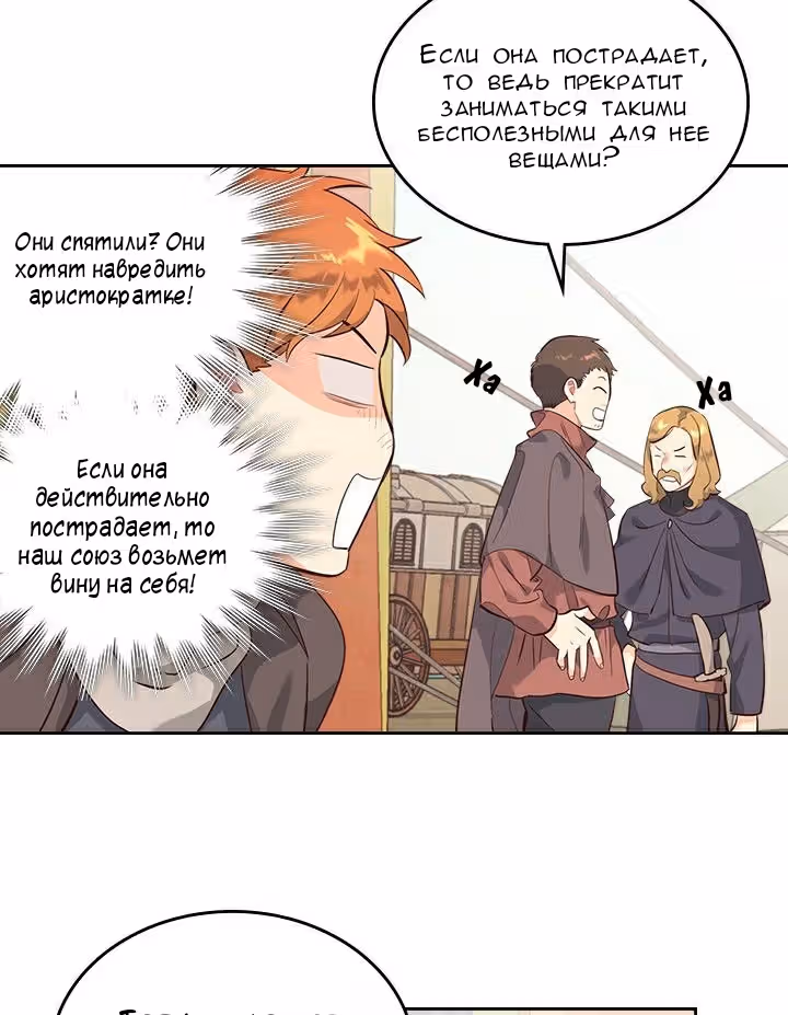 Император и девушка рыцарь — Том 2 · Глава 75, страница 44