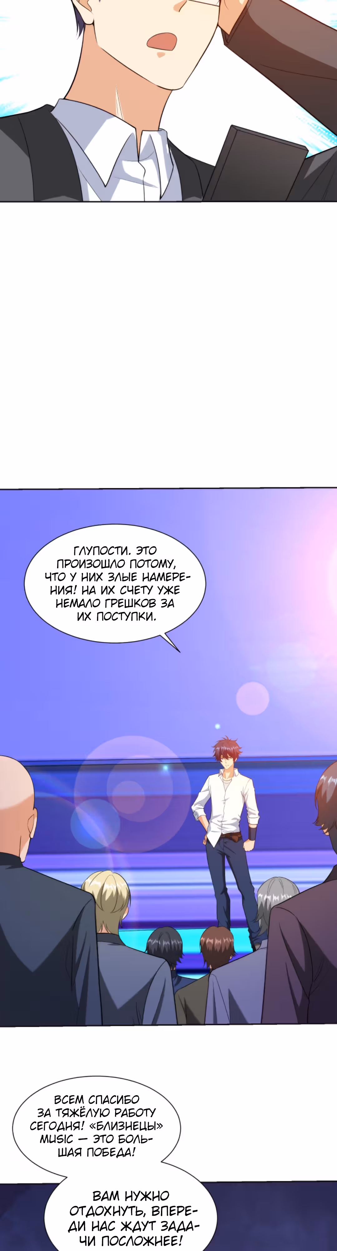 Глаз божественного уровня — Том 1 · Глава 122, страница 3