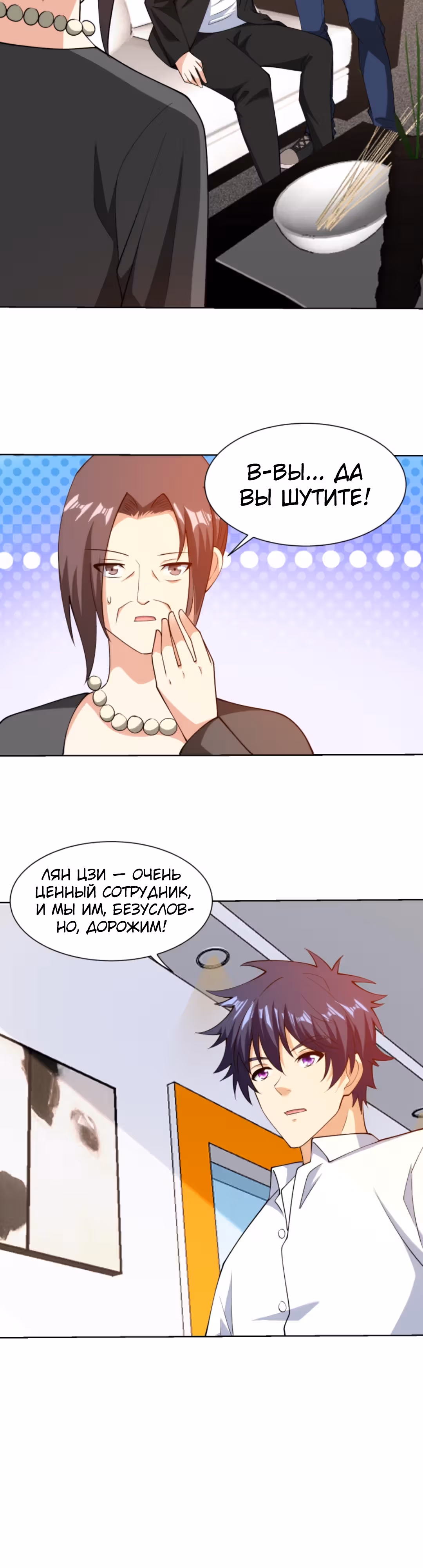 Глаз божественного уровня — Том 1 · Глава 123, страница 7