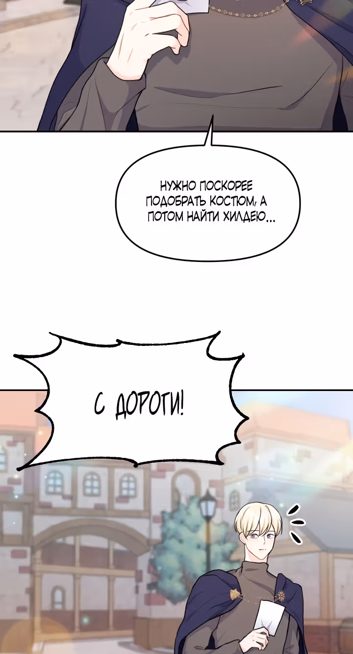Он любил мою сестру — Том 1 · Глава 17, страница 85