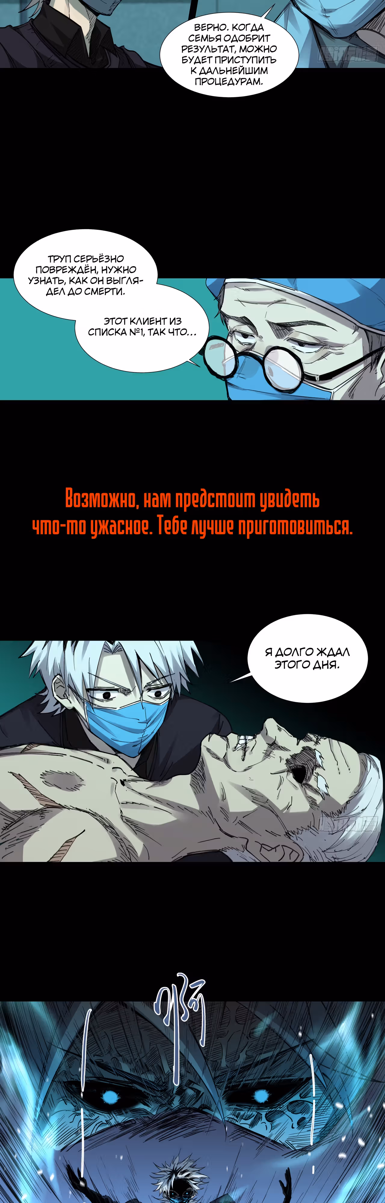 Наследие святой Теры — Том 1 · Глава 2, страница 16