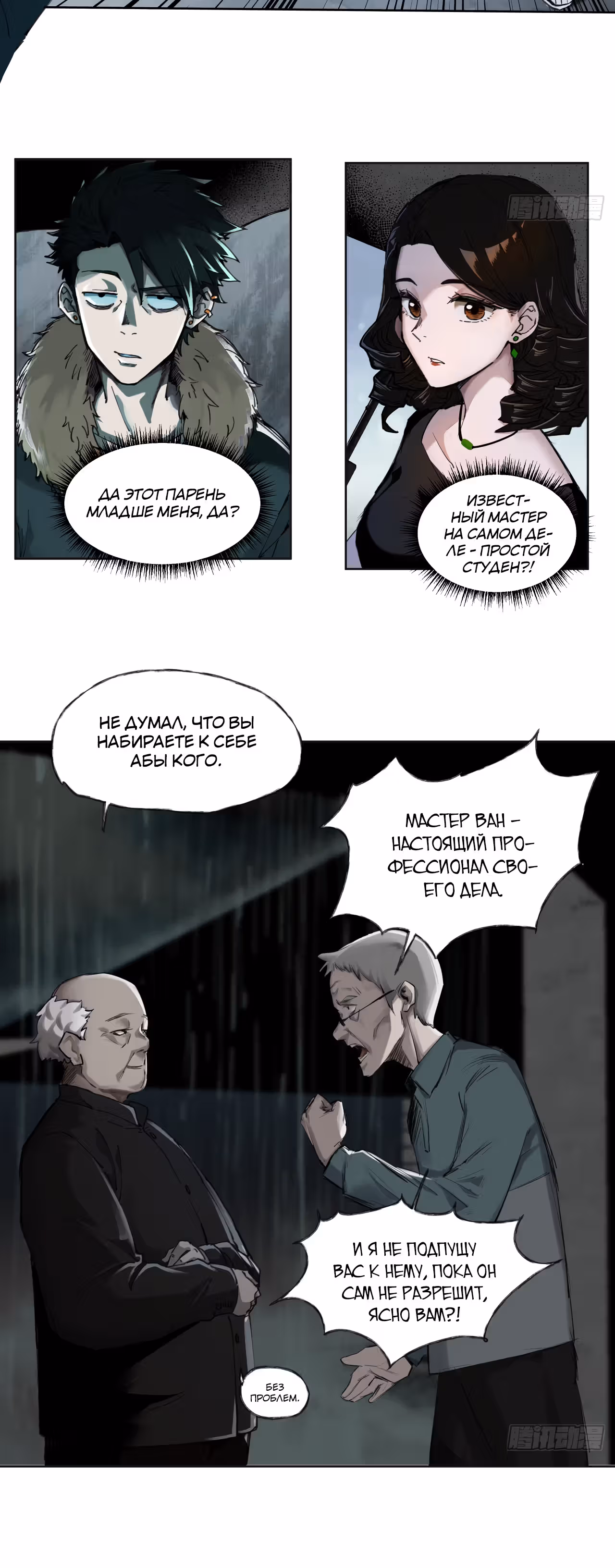 Наследие святой Теры — Том 1 · Глава 2, страница 6