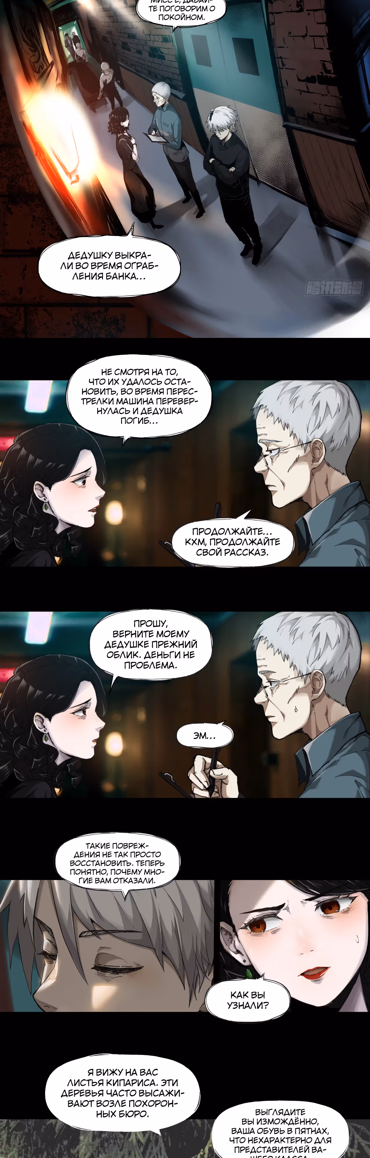 Наследие святой Теры — Том 1 · Глава 2, страница 8