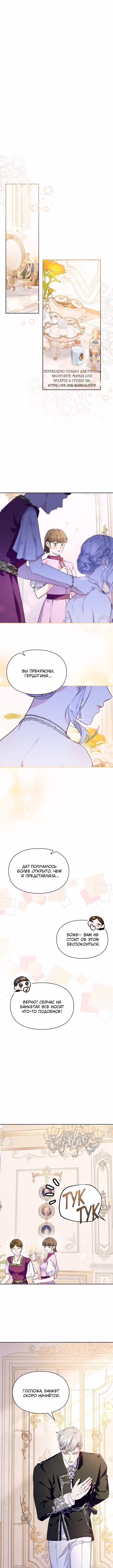 Я стала слугой тирана — Том 2 · Глава 58, страница 7