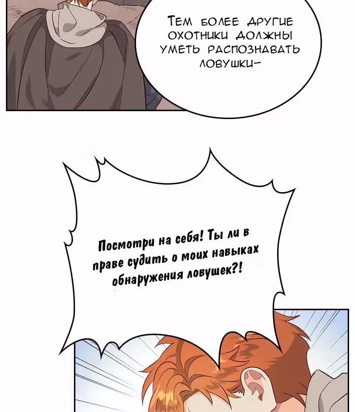 Император и девушка рыцарь — Том 2 · Глава 76, страница 23