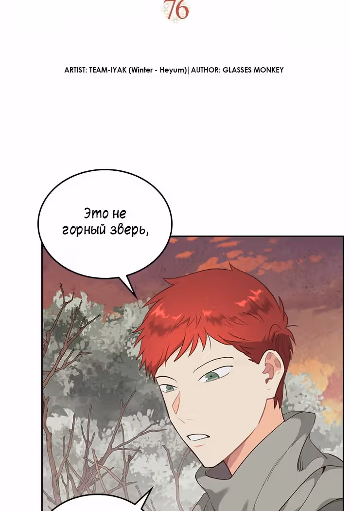 Император и девушка рыцарь — Том 2 · Глава 76, страница 4