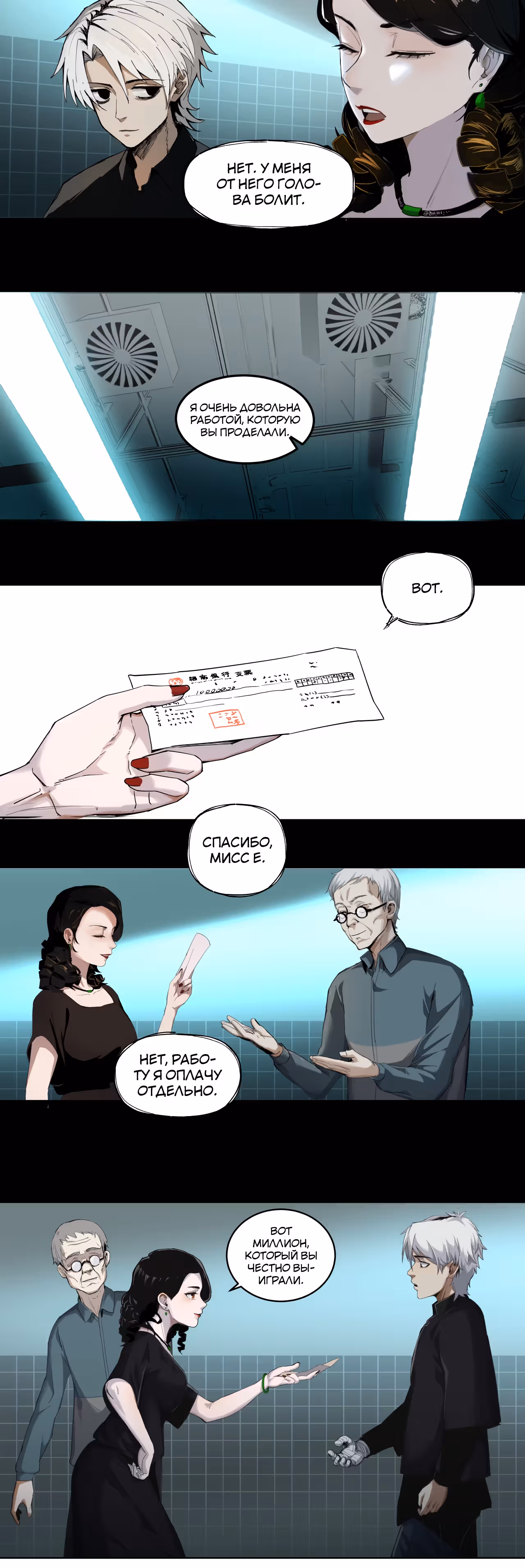 Наследие святой Теры — Том 1 · Глава 3, страница 12