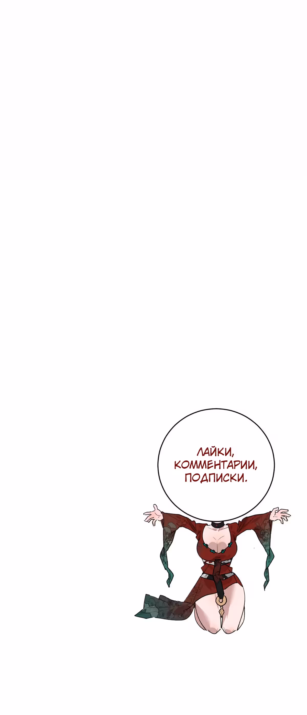 Я развлекаюсь в тайном мире! — Том 1 · Глава 15, страница 20