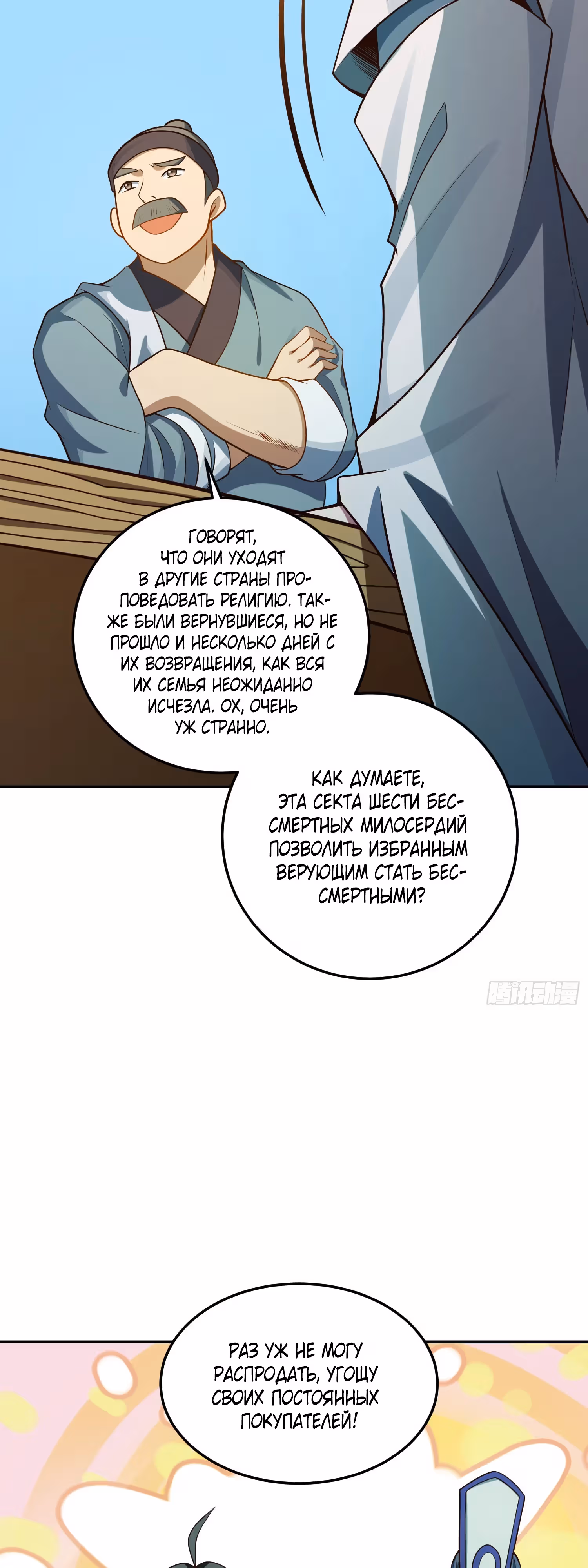 Я уничтожу всех богов — Том 1 · Глава 4, страница 19