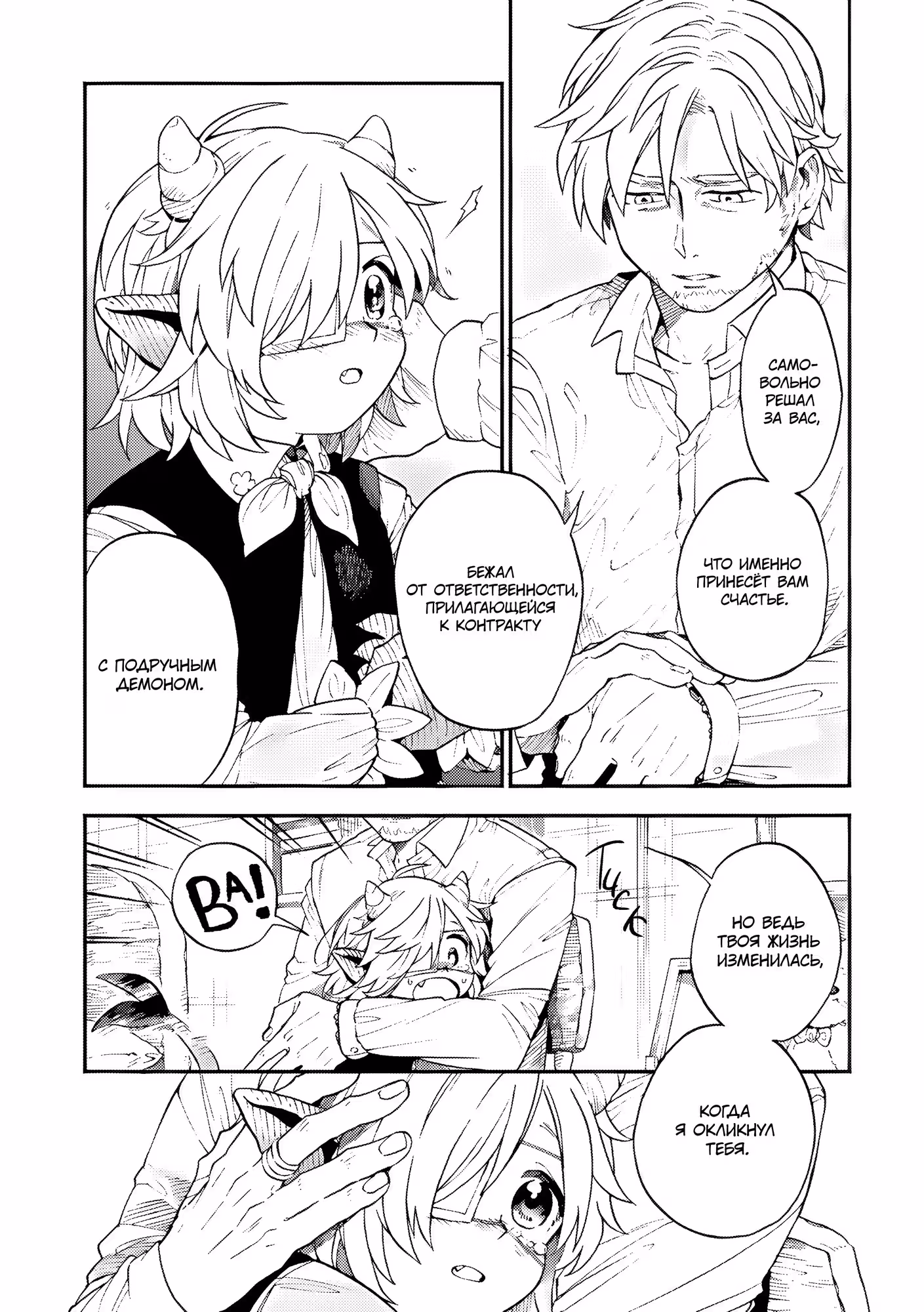 Экзорцист и Демон-тян — Том 4 · Глава 52, страница 20
