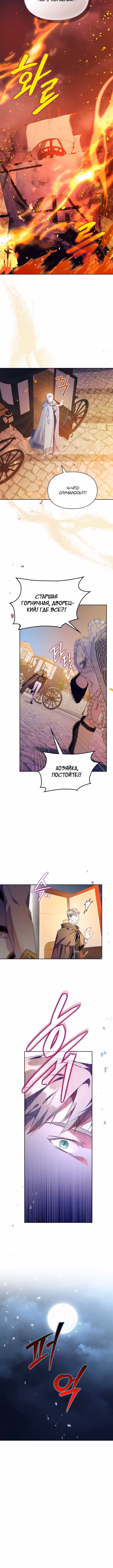 Я стала слугой тирана — Том 2 · Глава 60, страница 10