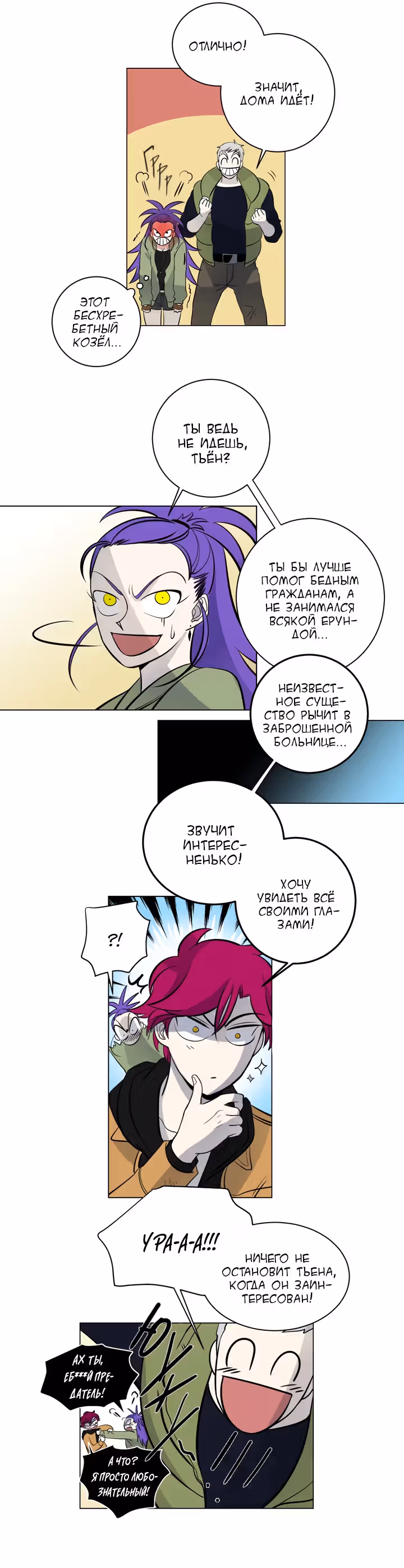 О Джейн — Том 1 · Глава 23, страница 8