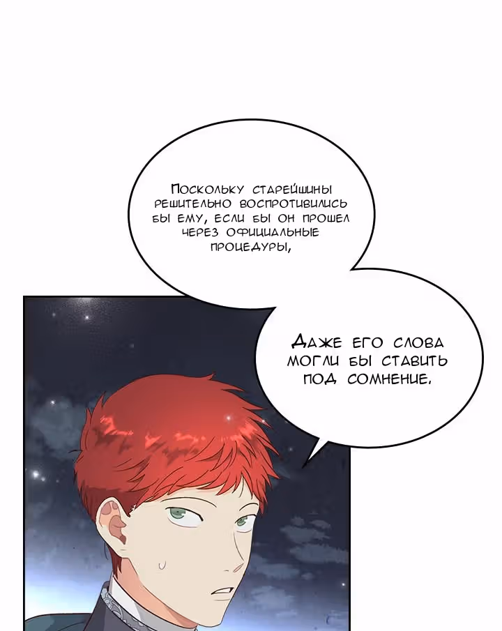Император и девушка рыцарь — Том 2 · Глава 77, страница 24