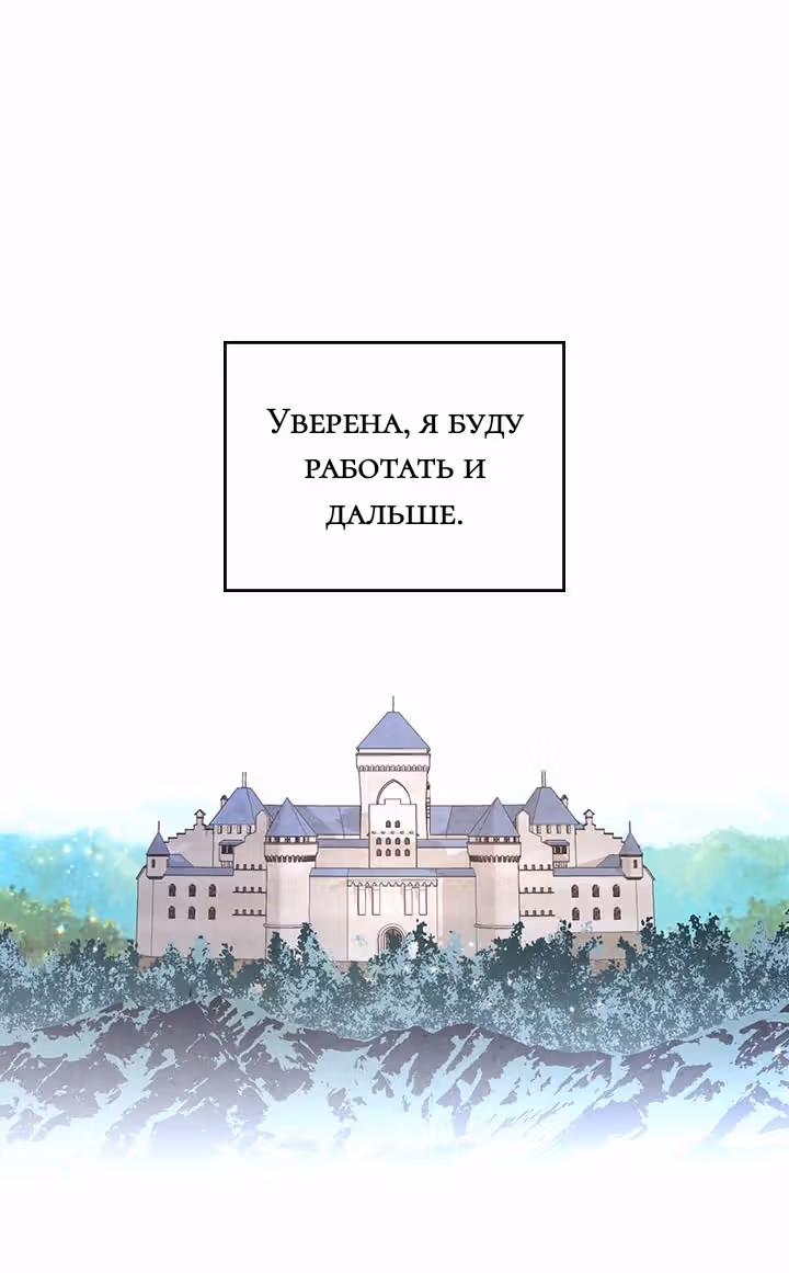 Император и девушка рыцарь — Том 2 · Глава 77, страница 49