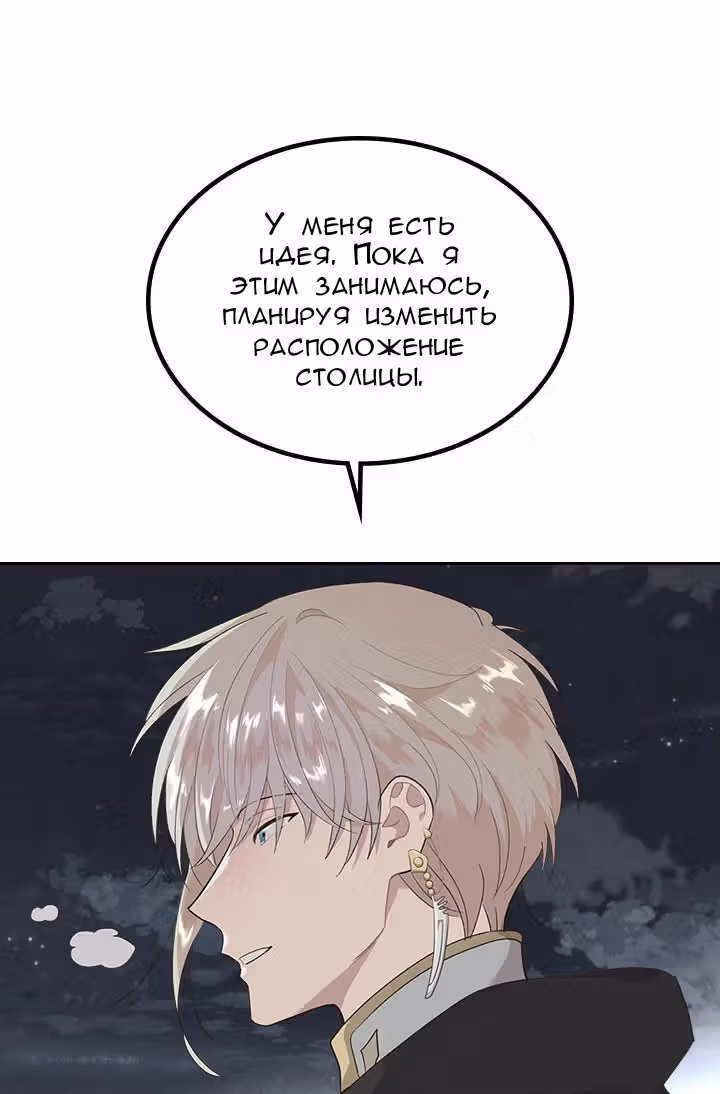 Император и девушка рыцарь — Том 2 · Глава 77, страница 10