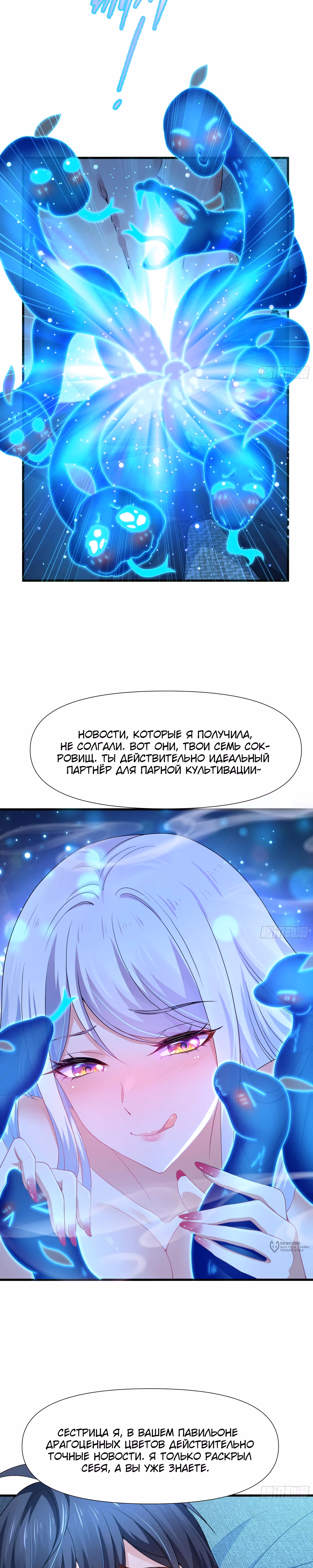 Сильнейший игрок-одиночка: Возрождение в игре «Обожествление» — Том 1 · Глава 38, страница 13