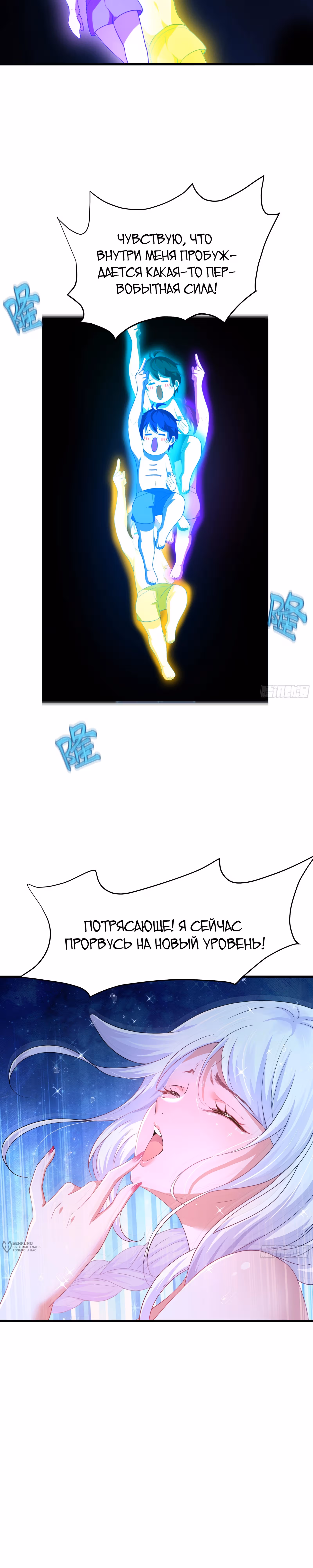 Сильнейший игрок-одиночка: Возрождение в игре «Обожествление» — Том 1 · Глава 38, страница 17