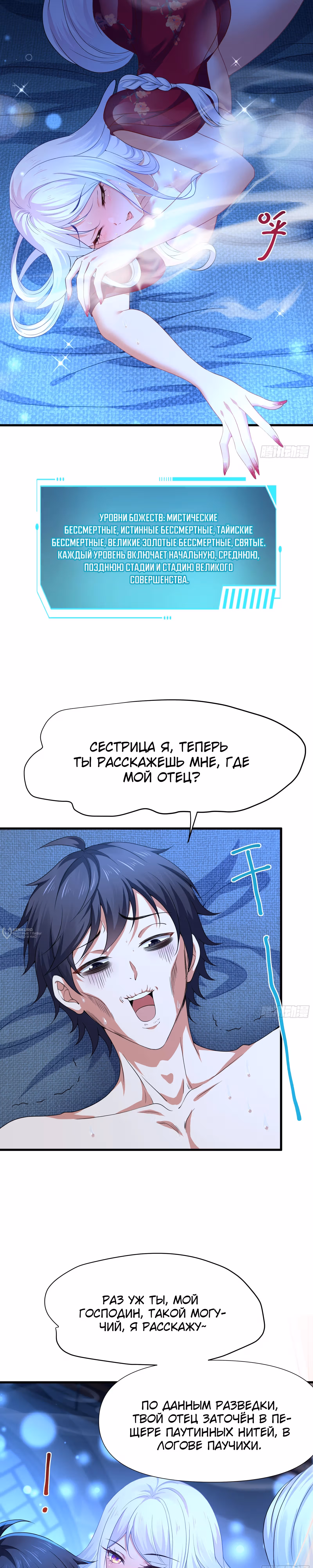 Сильнейший игрок-одиночка: Возрождение в игре «Обожествление» — Том 1 · Глава 38, страница 22