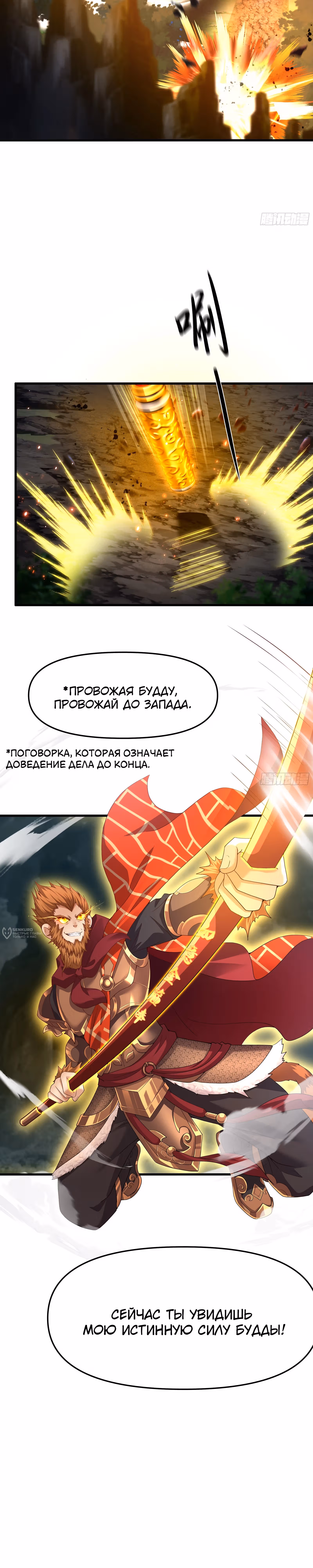 Сильнейший игрок-одиночка: Возрождение в игре «Обожествление» — Том 1 · Глава 38, страница 10
