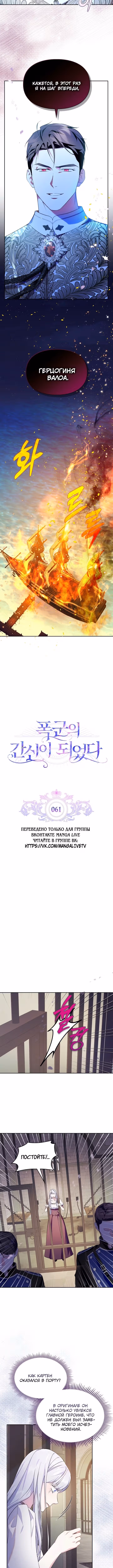 Я стала слугой тирана — Том 2 · Глава 61, страница 4
