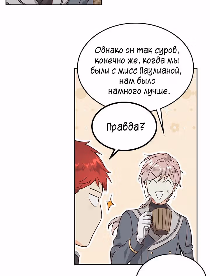 Император и девушка рыцарь — Том 2 · Глава 78, страница 16