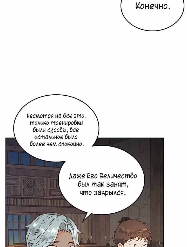Император и девушка рыцарь — Том 2 · Глава 78, страница 17