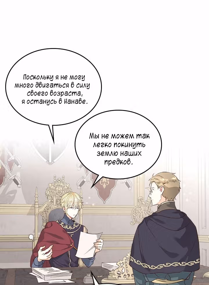 Император и девушка рыцарь — Том 2 · Глава 78, страница 30