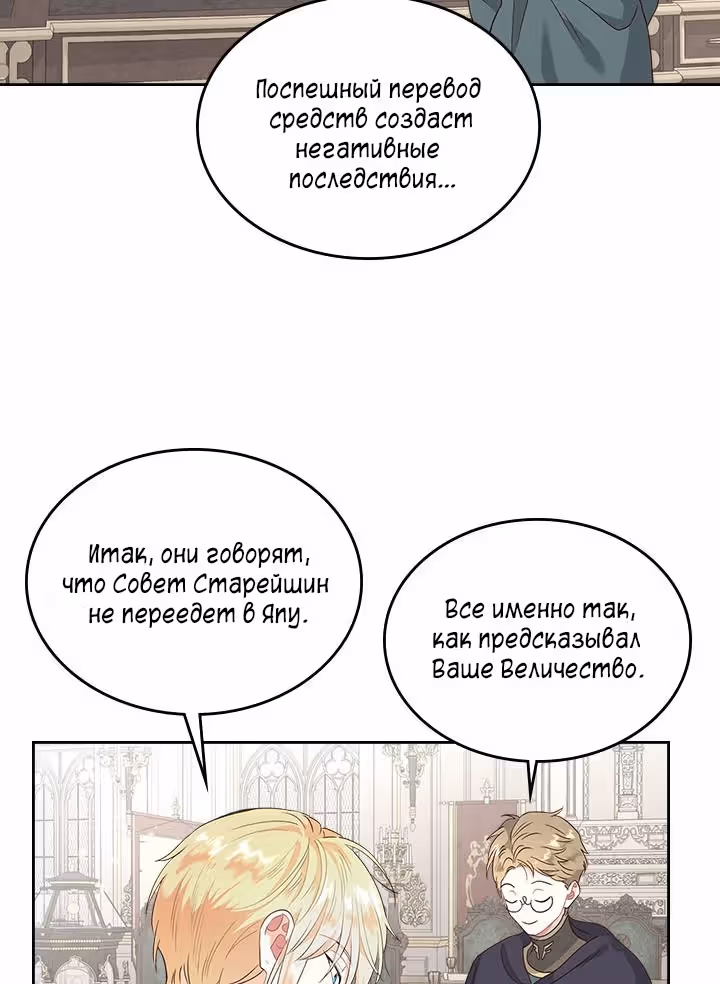 Император и девушка рыцарь — Том 2 · Глава 78, страница 31